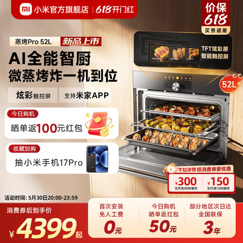 [重磅新品]米家微蒸烤一体机Pro