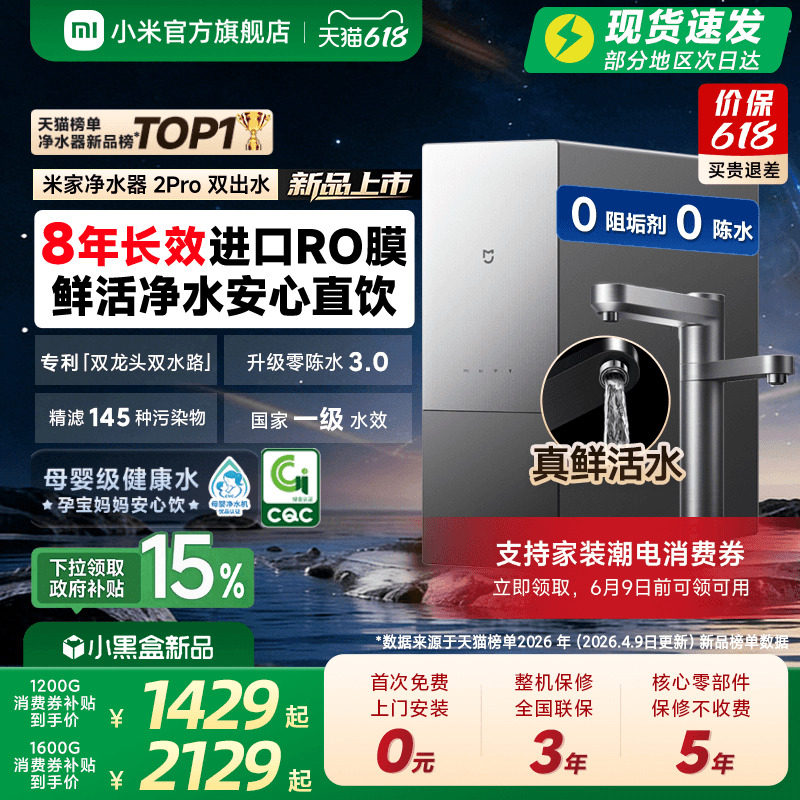 [米家净水器2Pro双出水]