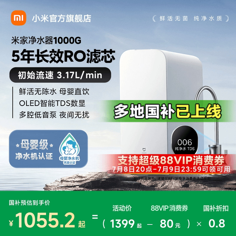 【政府补贴20%】小米米家水龙头过滤净水器1000G系列家用厨房