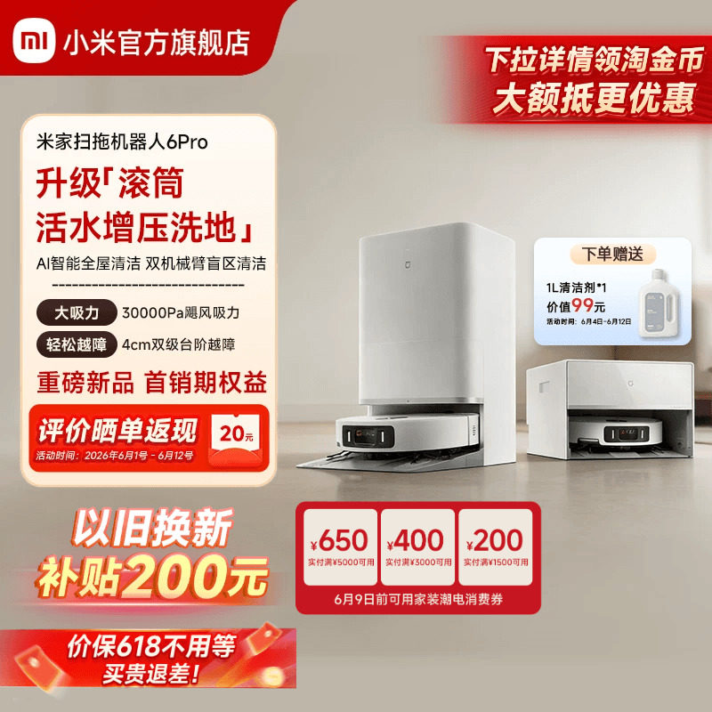 【重磅新品】小米官旗米家扫地机器人6Pro扫地拖地自动清洗一体机