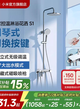 小米官旗米家控温淋浴花洒S1钢琴按键精铜主体花洒家用淋浴套装