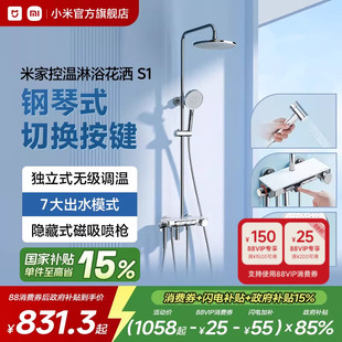小米官旗米家控温淋浴花洒S1钢琴按键精铜主体花洒家用淋浴套装