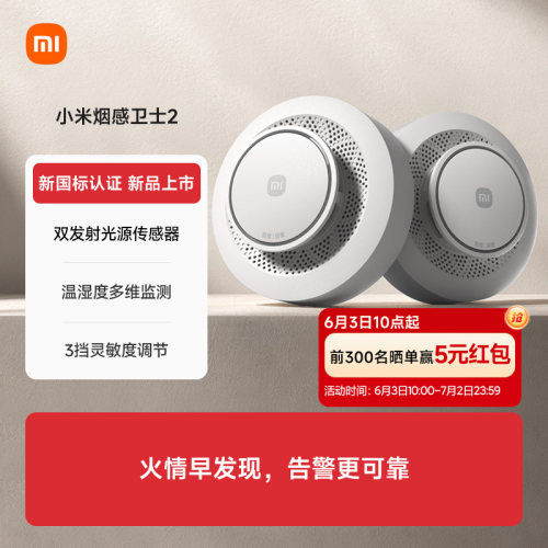 小米烟雾报警器消防火灾探测