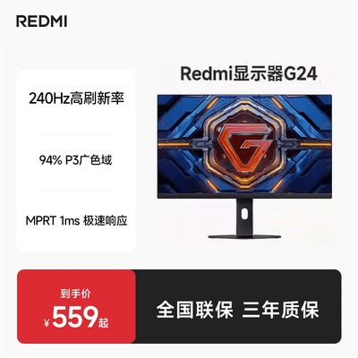 REDMI显示器G2423.8英寸高刷FHD电竞显示器电脑办公低蓝光显示器