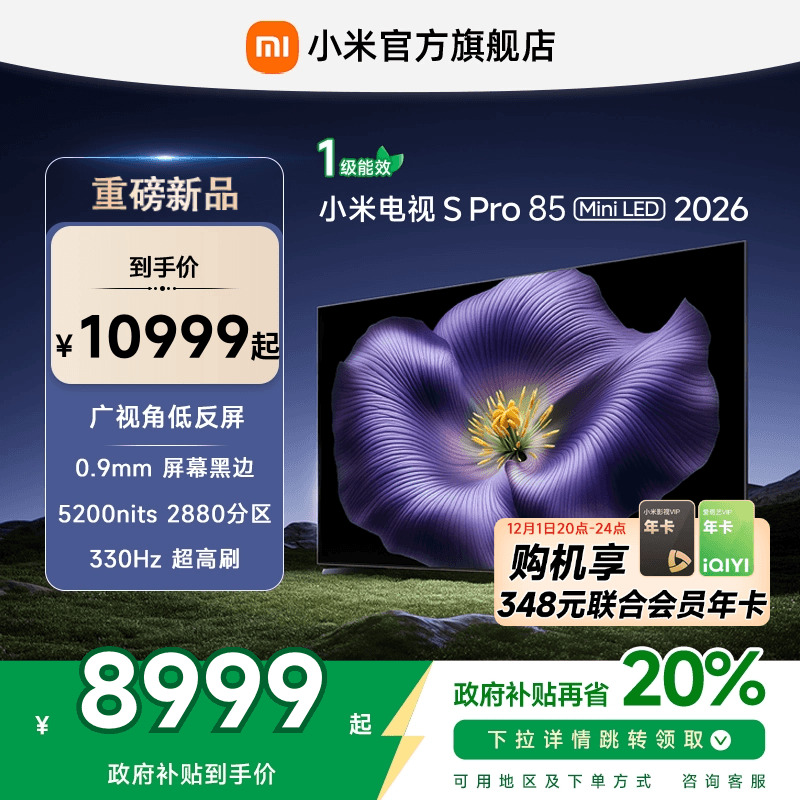 【新品】小米S Pro MiniLED 2026款低反屏2880分区85英寸电视机
