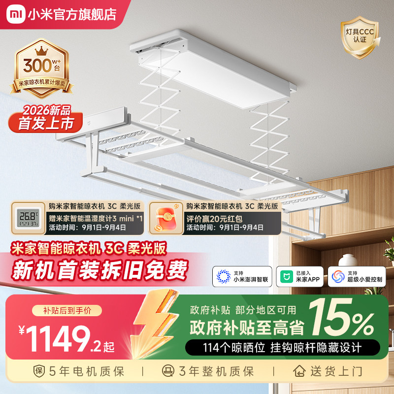 【政府补贴】米家智能电动晾衣机图片