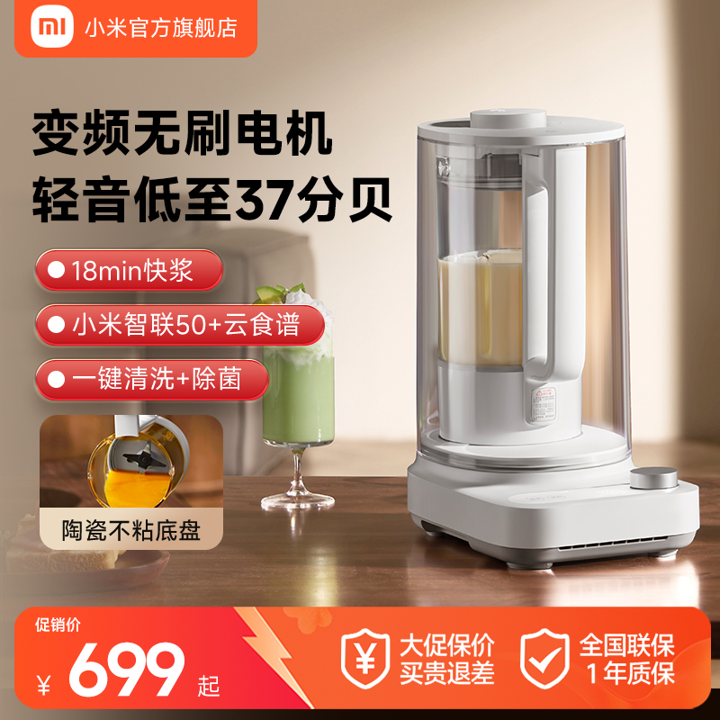 小米官旗米家智能破壁机1.5L变频无刷低音杂粮辅食机豆浆料理机P1