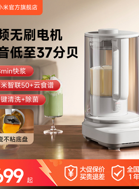 小米官旗米家智能破壁机1.5L变频无刷低音杂粮辅食机豆浆料理机P1