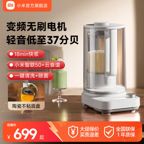 小米官旗米家智能破壁机1.5L变频无刷低音杂粮辅食机豆浆料理机P1