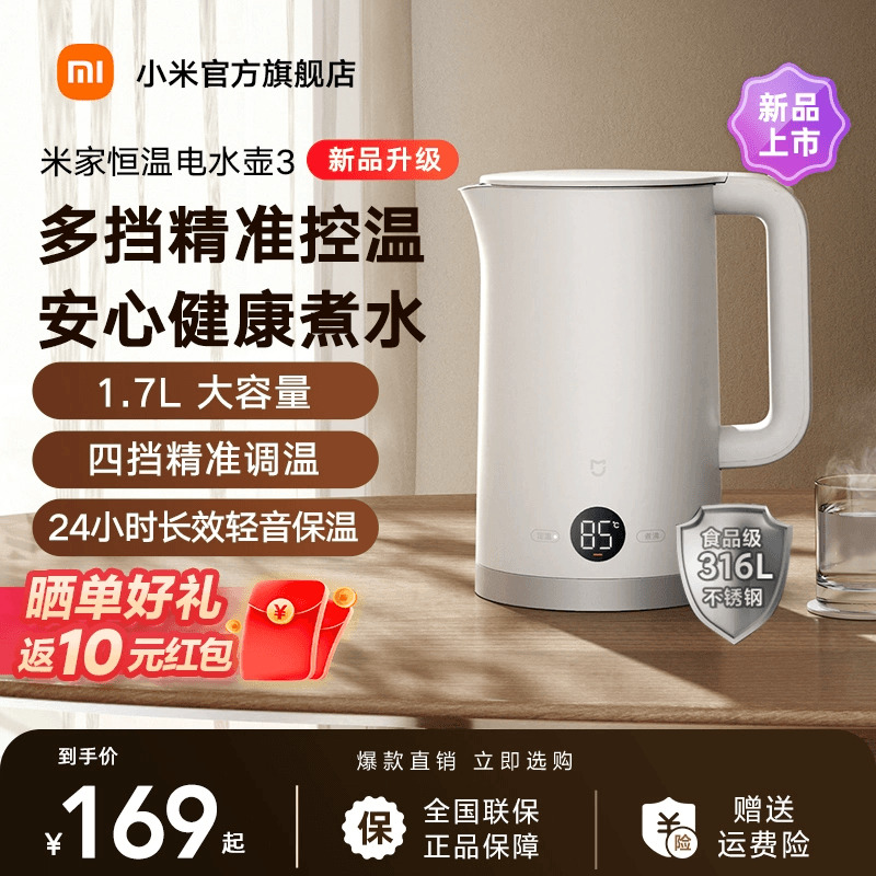 【新品】小米官旗米家恒温电热水壶3家用泡茶烧水保温一体316内胆