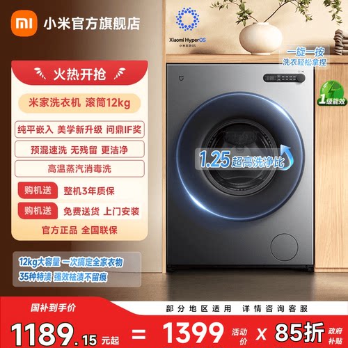 小米米家洗衣机滚筒12kg纯平全嵌