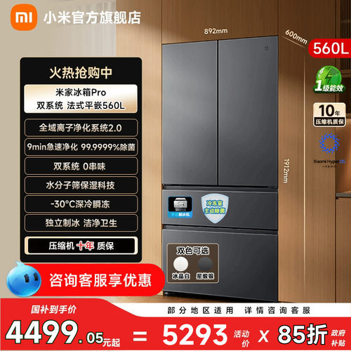 【净味除菌560L】小米冰箱法式门