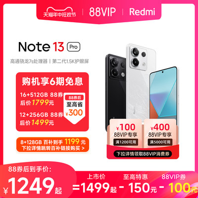 红米Note13Pro新品手机