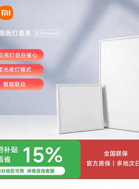 小米官旗米家面板灯L60L30