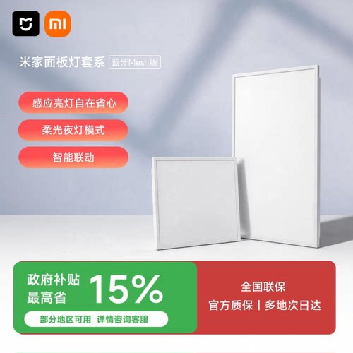 小米官旗米家面板灯L60L30