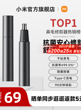 小米官旗米家鼻毛修剪器男士充电式清理鼻孔剃刮去鼻毛神器送男友
