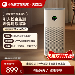 小米官旗米家空气净化器5宠物除甲醛吸烟家用净化机 保价双11