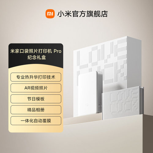 米家口袋照片打印机AR视频拍立得