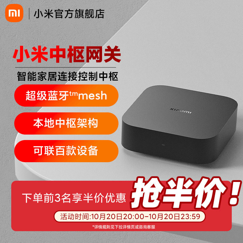 小米智能中枢网关家用多功能蓝牙家居设备远程控制断网可用