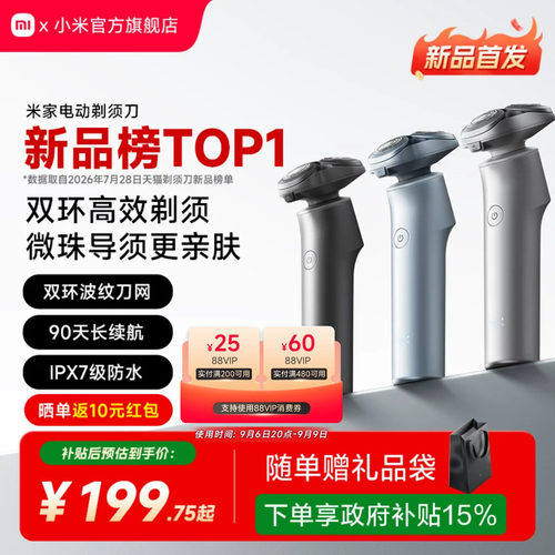 米家电动剃须刀正品小米