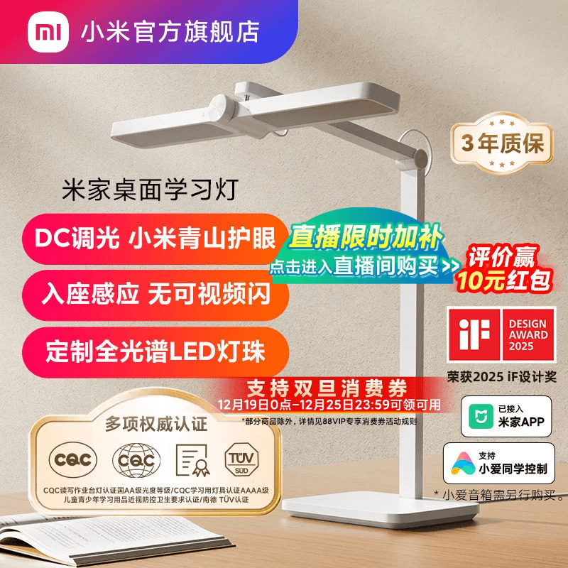 小米青山护眼台灯学习专用儿童大学生高中生宿舍阅读米家桌面台灯
