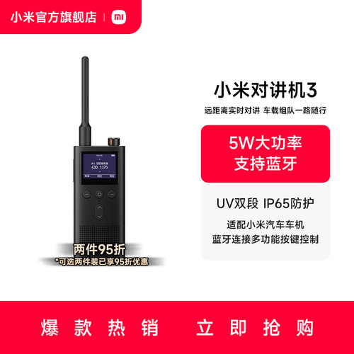 小米对讲机3IP65级防护13天待机