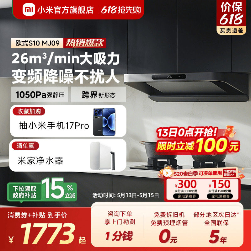 小米米家智能变频欧式抽油烟机S10家用厨房巨能吸自清洁旗舰店