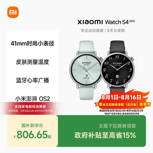 小米手表S4 41mm 智能手表 XiaomiWatchS4小表血氧健康监测睡眠小米澎湃OS2
