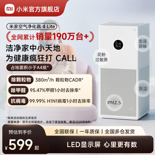 小米官旗米家空气净化器4lite家用除甲醛抗菌吸烟宠物小型净化机