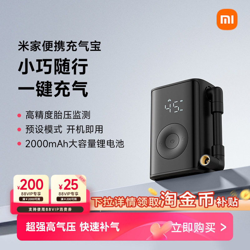小米米家便携充气宝多模式轻巧骑行摩托自带照明电动打气筒充气泵
