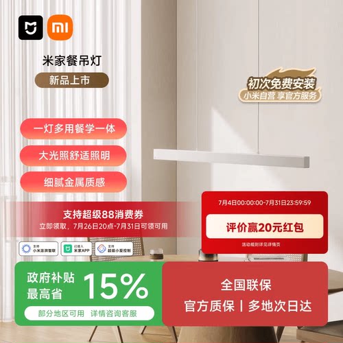 米家一字餐厅吊灯餐学一体极简