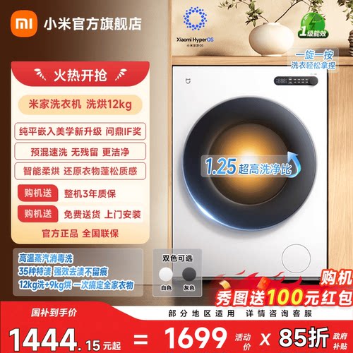 小米米家洗衣机洗烘12kg纯平全嵌