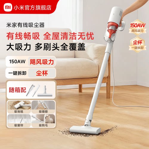 小米米家有线吸尘器家用