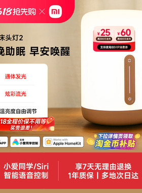 小米官旗米家床头灯2夜灯卧室睡眠灯婴儿喂奶书桌面氛围智能台灯