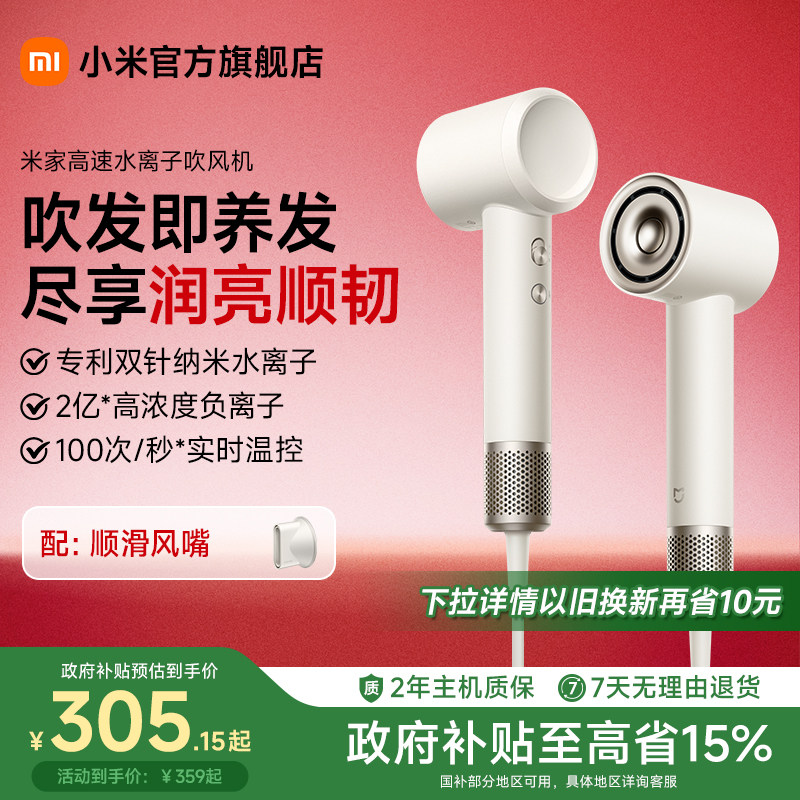 小米官旗米家高速水离子吹风机家用负离子护发静音电吹风筒礼物
