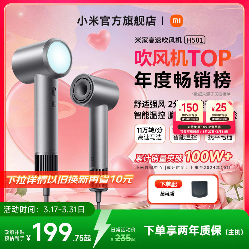 小米官旗米家高速吹风机H501家用负离子护发电吹风筒送女友礼物