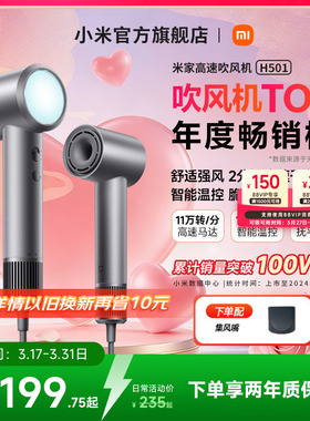 小米官旗米家高速吹风机H501家用负离子护发电吹风筒送女友礼物