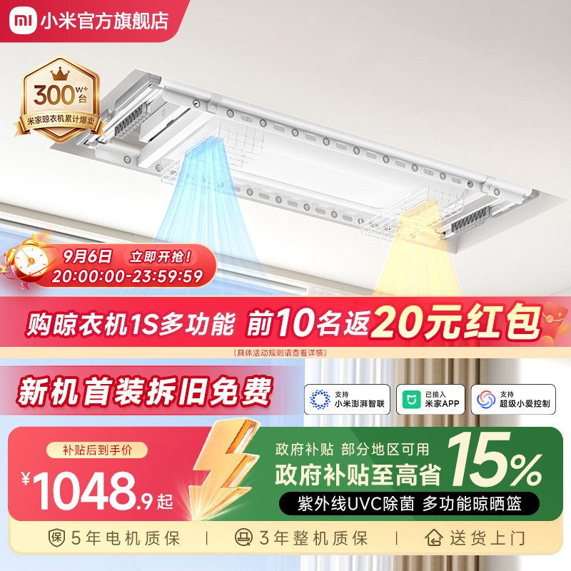 小米米家智能晾衣机1S多功能电动烘干除菌晾衣架阳台家用升降折叠图片