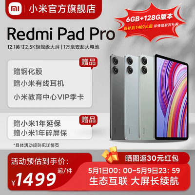 RedmiPadPro平板电脑