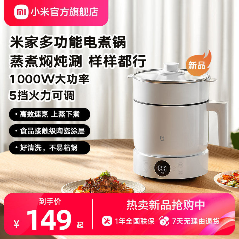 新品小米官旗米家多功能锅1.5L分体式蒸煮锅电煮锅蒸锅家用电火锅