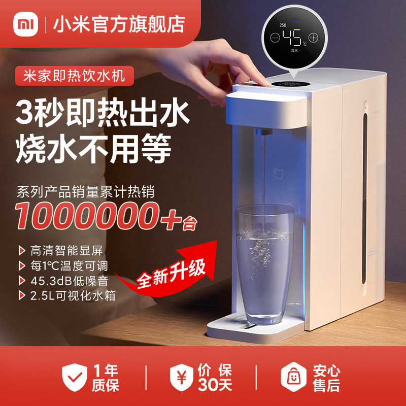 小米米家即热式饮水机家用小型即热直饮水器速热桌面台式净热水机怎么样,好用不?