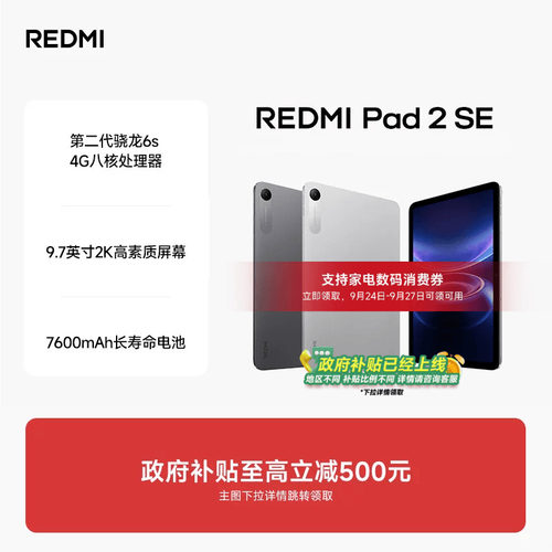 REDMIPad2SE平板电脑