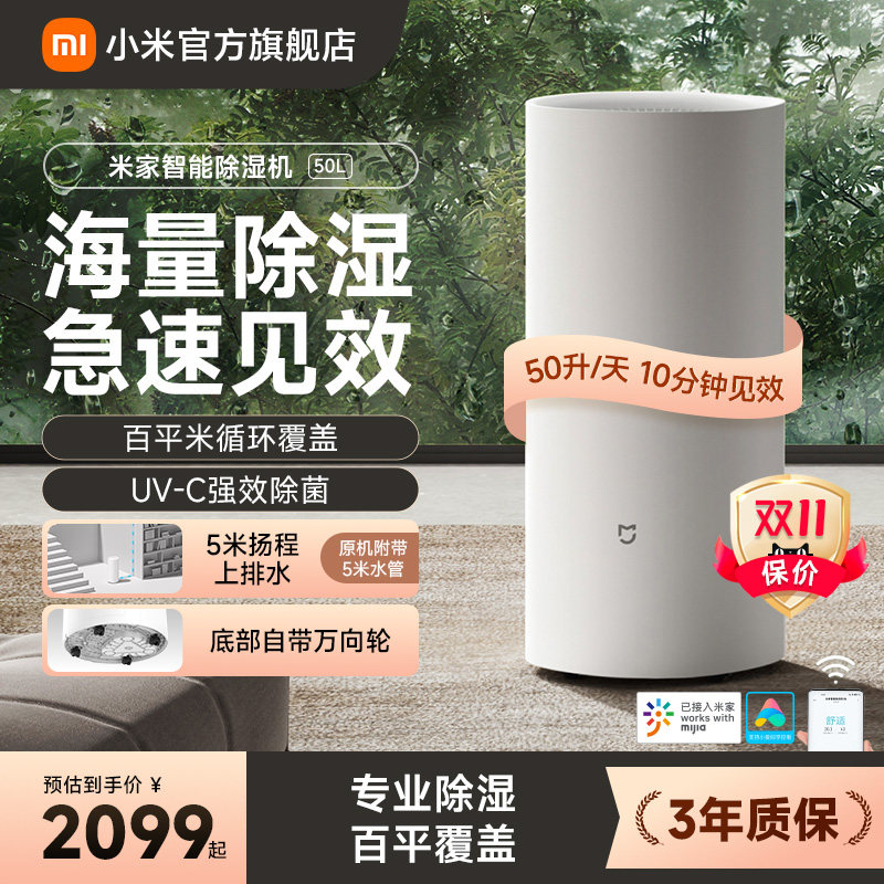 小米旗舰店米家智能除湿机50L家用客厅抽湿机地下室大功率吸湿器