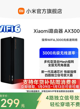 小米路由器AX3000 wifi6路由器家用千兆高速全屋覆盖学生宿舍大户型全千兆端口5Gwifi