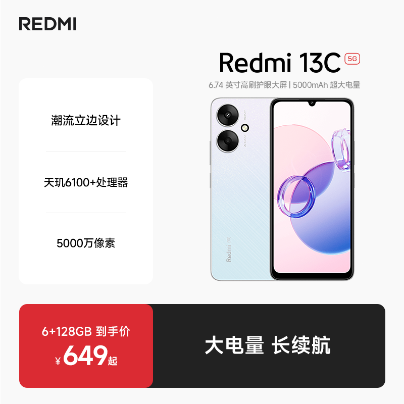 新品Redmi13C5G手机