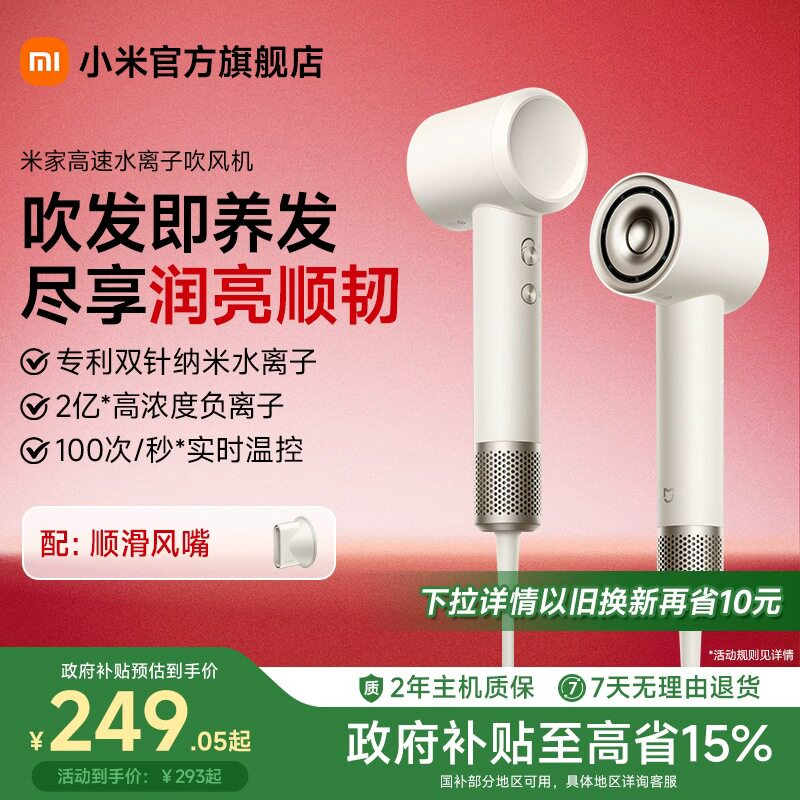 小米官旗米家高速水离子吹风机家用负离子护发静音电吹风筒礼物