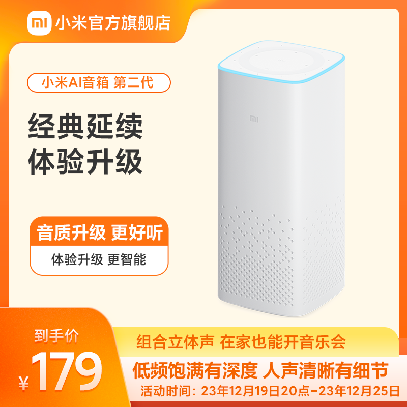 小米AI音箱第二代小爱同学ai智能音箱低音炮蓝牙音响儿童娱乐送礼
