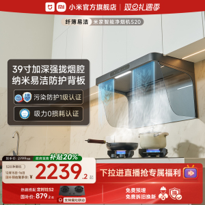 米家智能净烟机S20小米官方大吸力家用顶吸抽油烟机厨房欧式烟机