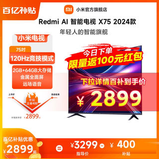 小米电视75英寸智能超高清4K语音平板电视Redmi AI X75 2024新款