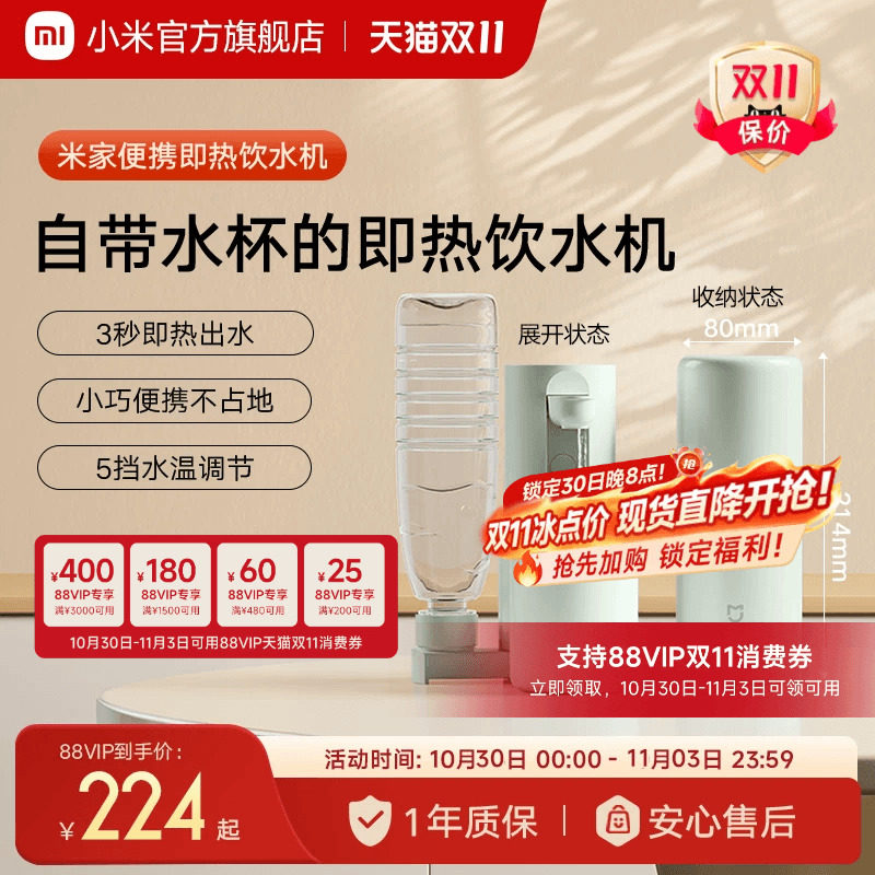 小米米家便携式即热饮水机家用小型台式饮水器旅行烧水壶电热水杯